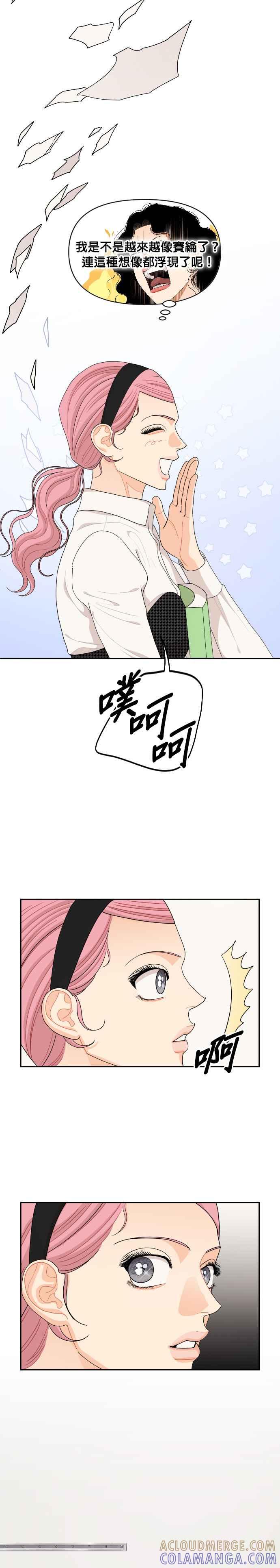 《就是那种筱珊关系》第67话 第9页