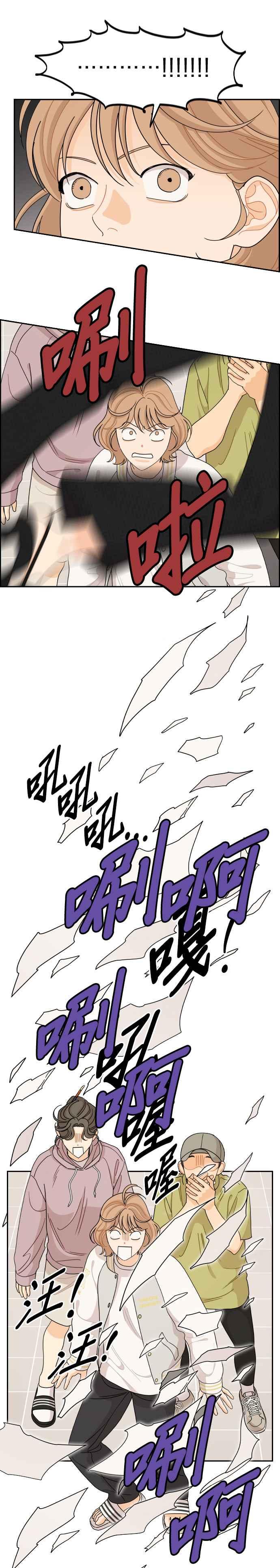 《就是那种筱珊关系》第67话 第8页