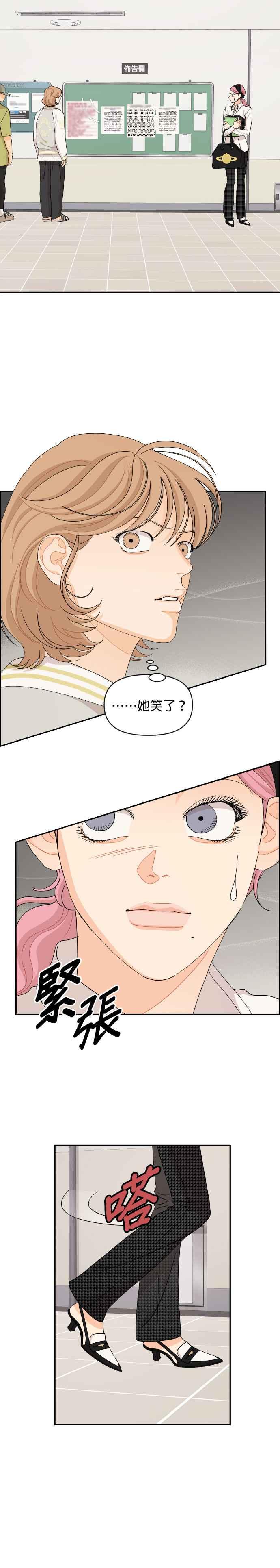 《就是那种筱珊关系》第67话 第10页