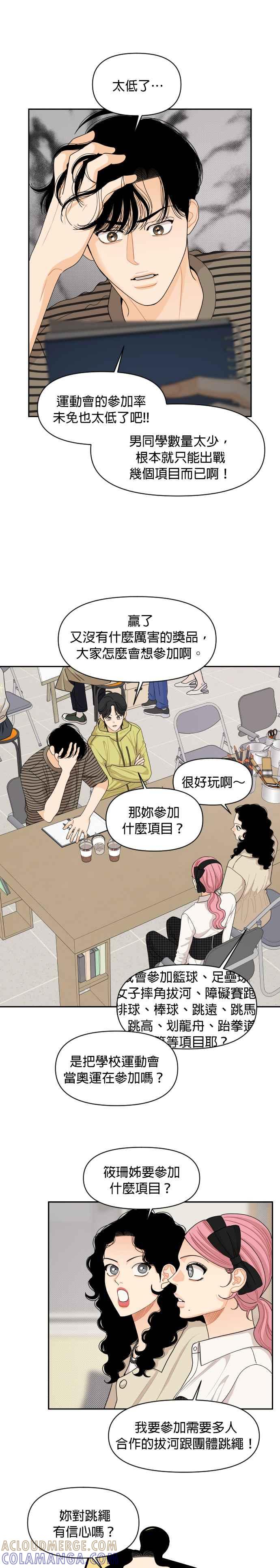 《就是那种筱珊关系》第67话 第11页