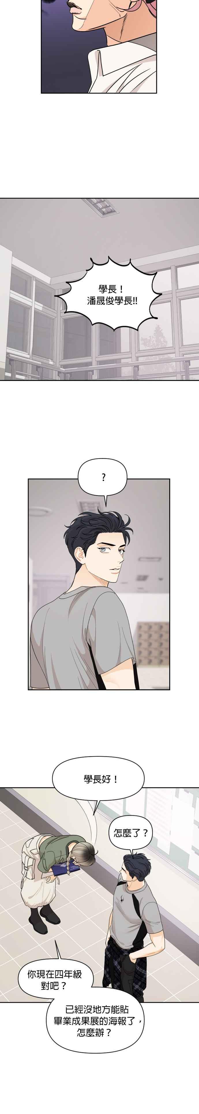 《就是那种筱珊关系》第67话 第14页