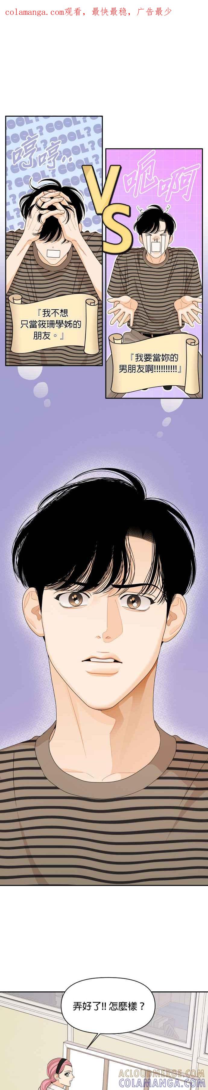 《就是那种筱珊关系》第67话 第1页