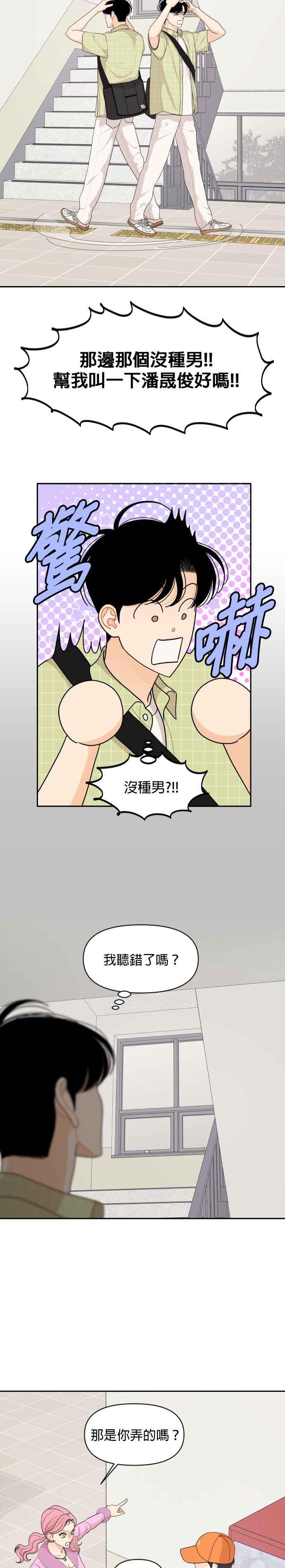 《就是那种筱珊关系》第68话 第10页