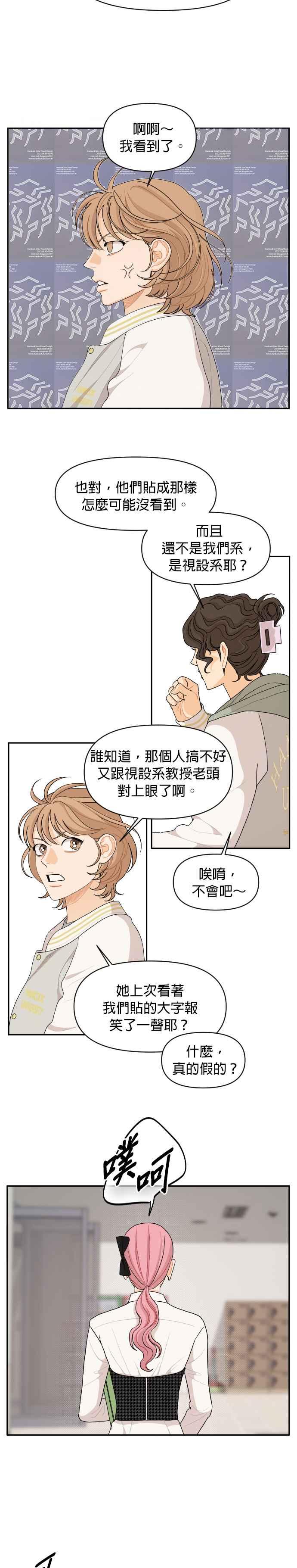 《就是那种筱珊关系》第68话 第6页