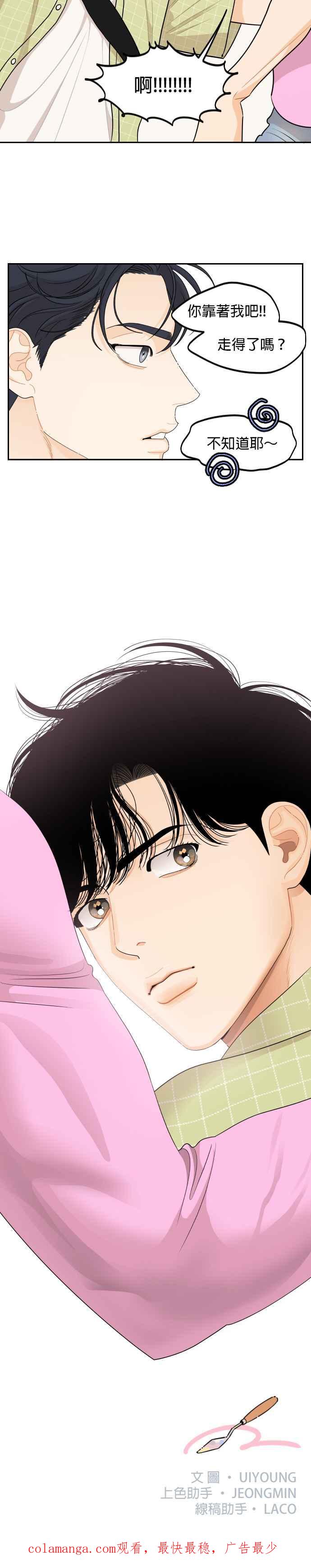 《就是那种筱珊关系》第68话 第20页