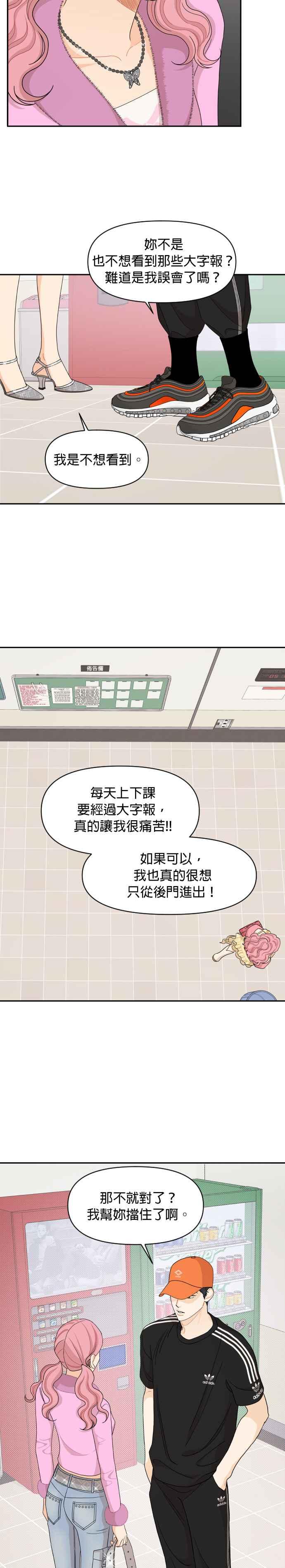 《就是那种筱珊关系》第68话 第12页