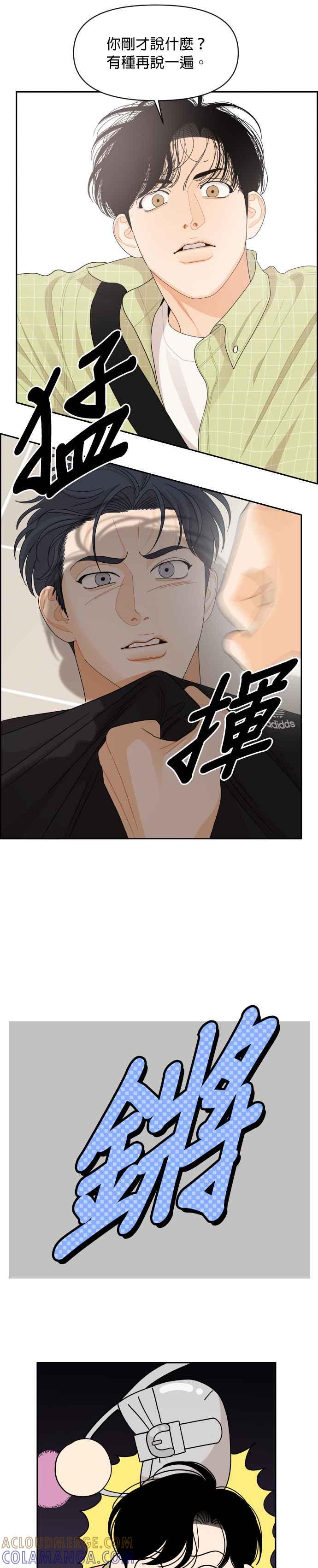 《就是那种筱珊关系》第68话 第15页