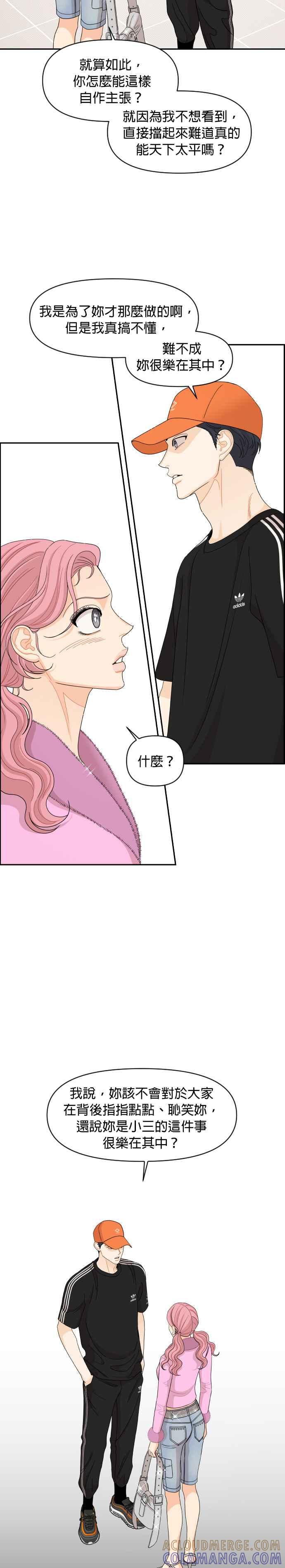 《就是那种筱珊关系》第68话 第13页