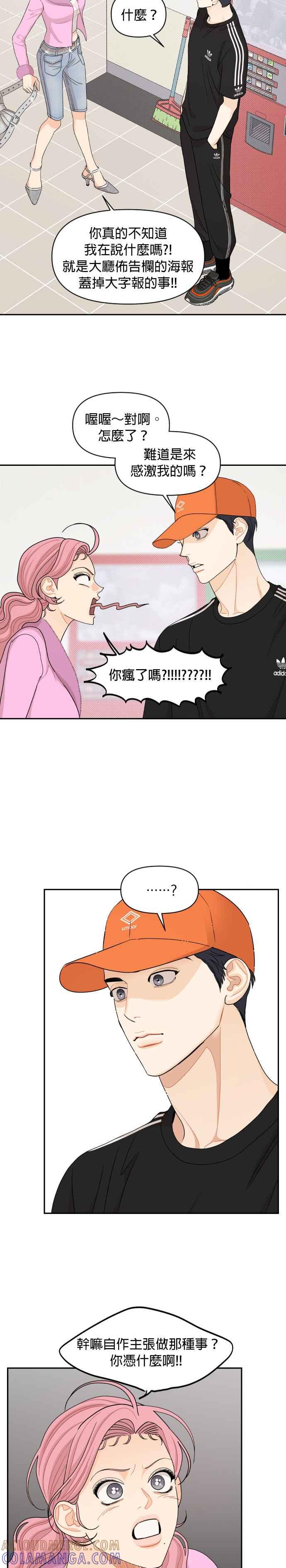 《就是那种筱珊关系》第68话 第11页