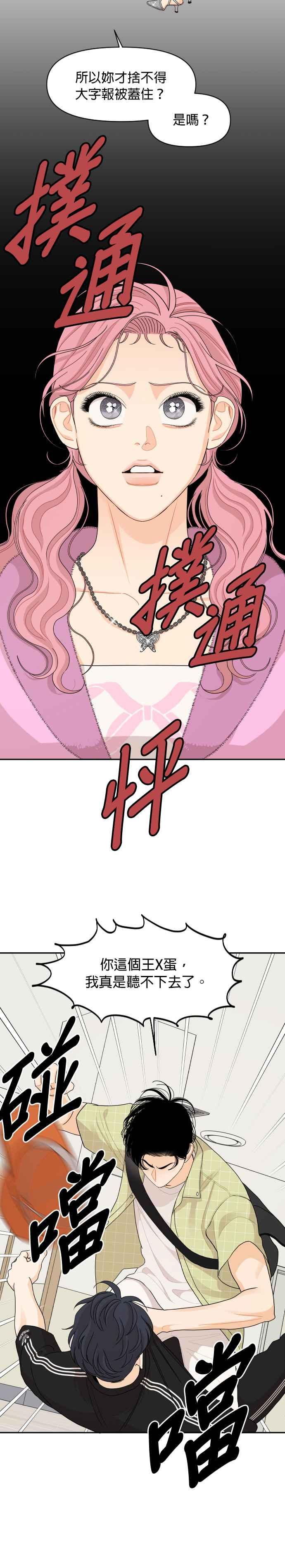 《就是那种筱珊关系》第68话 第14页