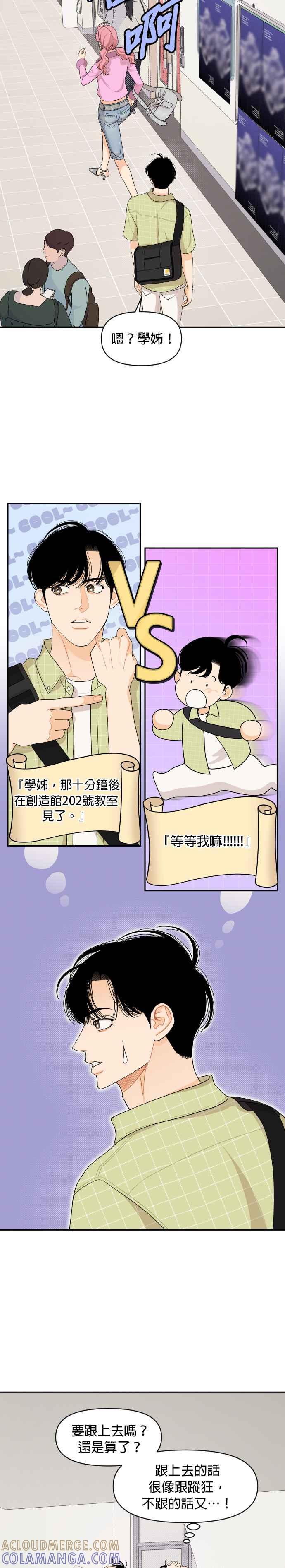 《就是那种筱珊关系》第68话 第9页