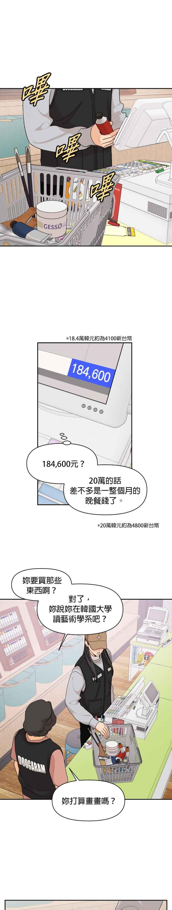《就是那种筱珊关系》第68话 第2页