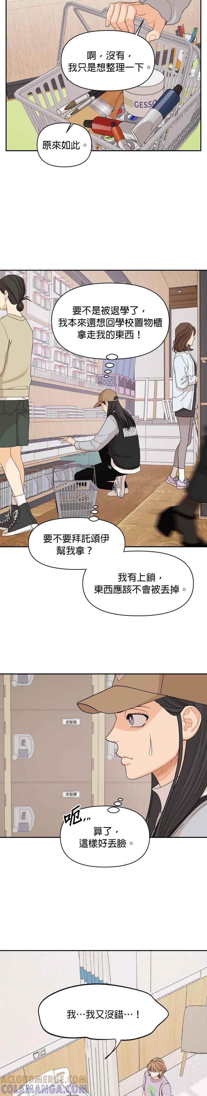《就是那种筱珊关系》第68话 第3页