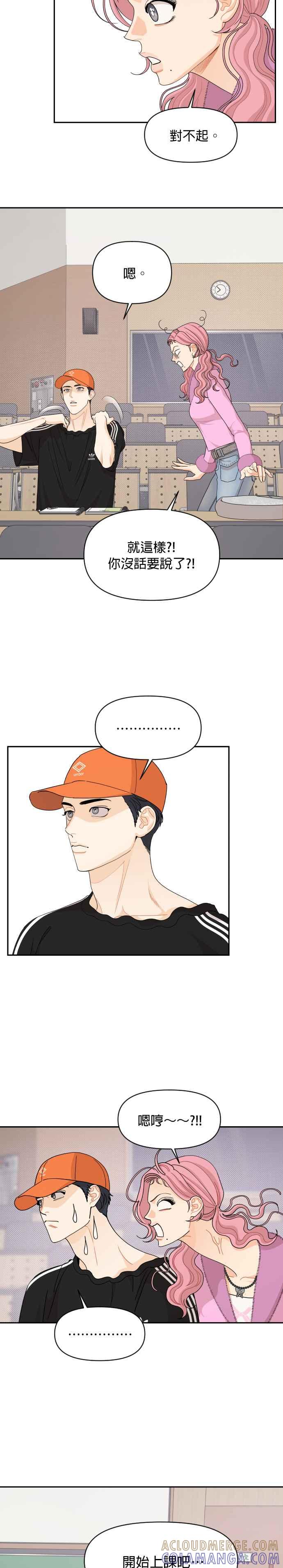 《就是那种筱珊关系》第69话 第13页