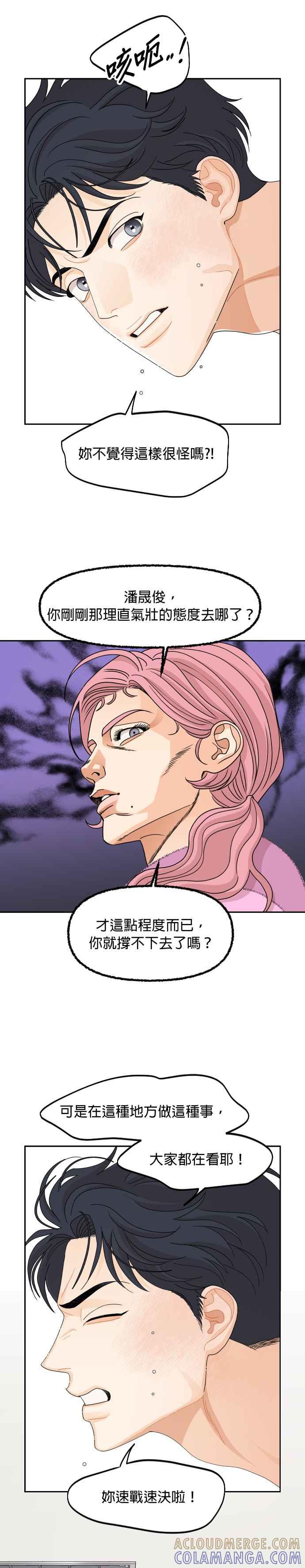 《就是那种筱珊关系》第69话 第15页