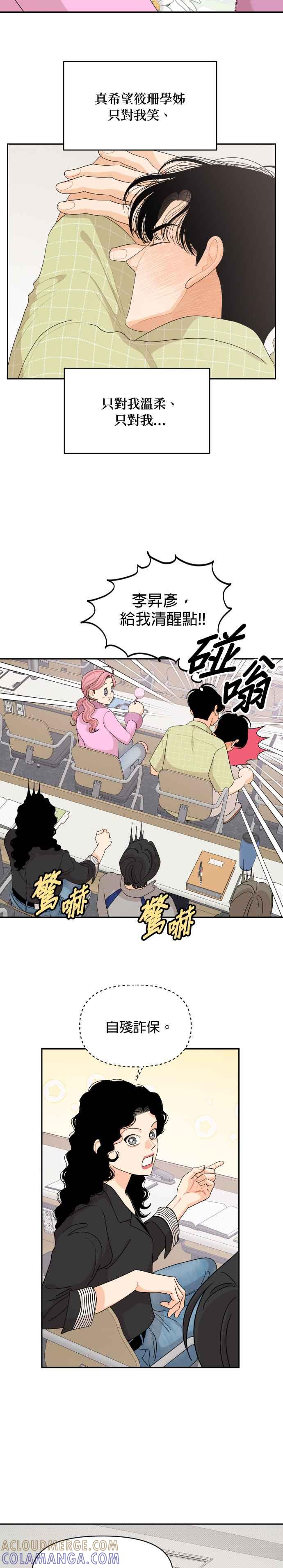 《就是那种筱珊关系》第69话 第11页