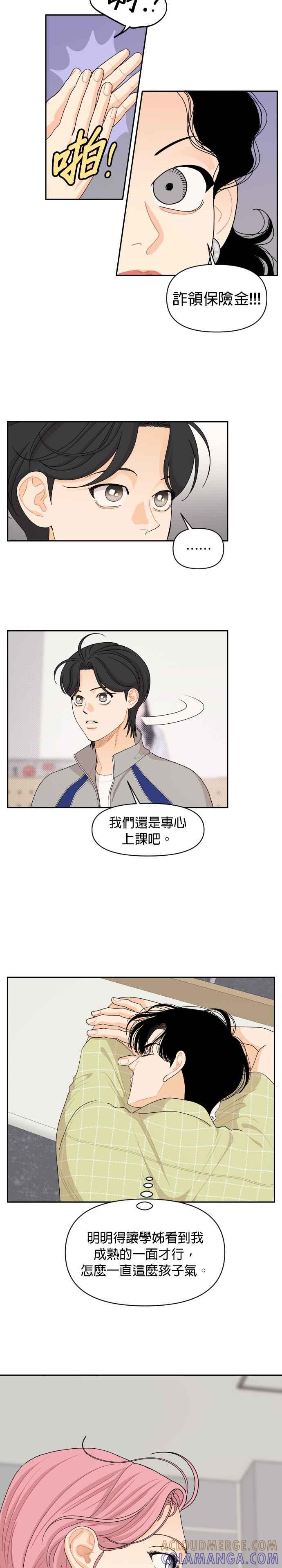 《就是那种筱珊关系》第69话 第9页