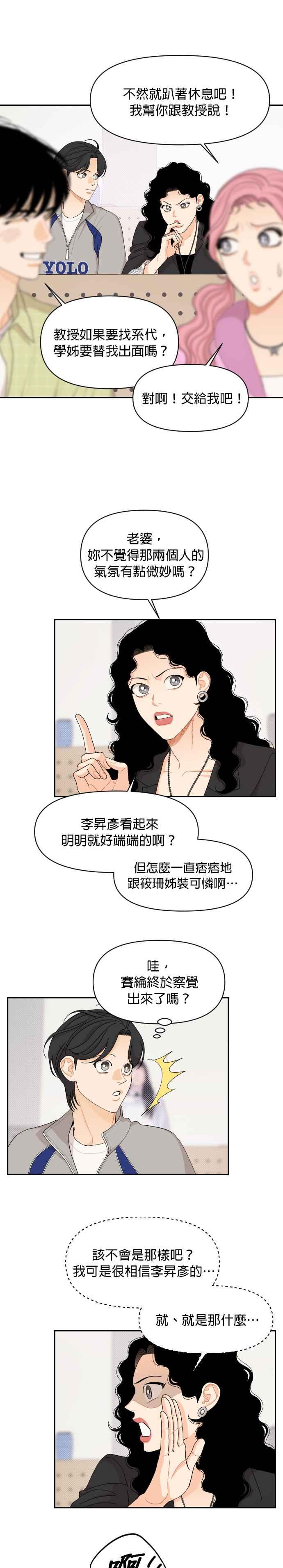 《就是那种筱珊关系》第69话 第8页