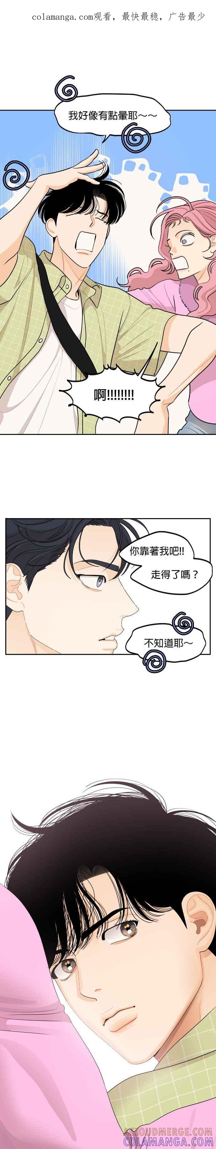 《就是那种筱珊关系》第69话 第1页