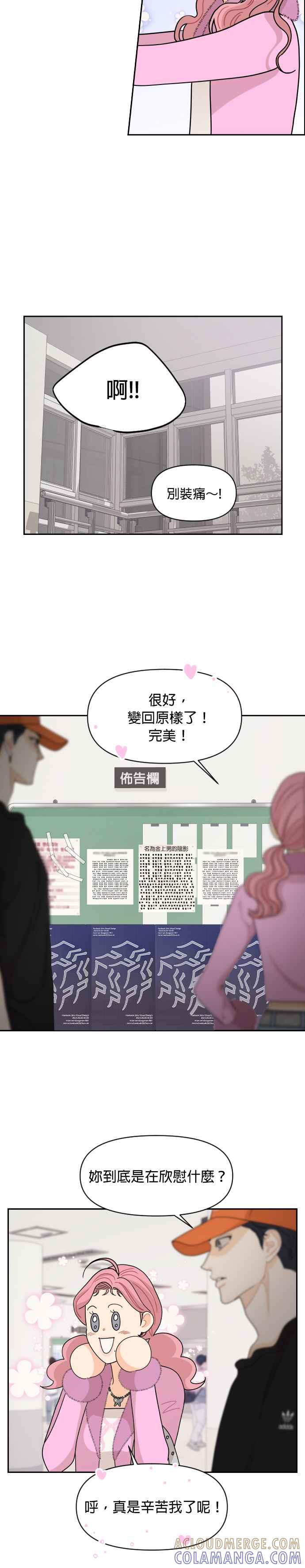 《就是那种筱珊关系》第69话 第17页