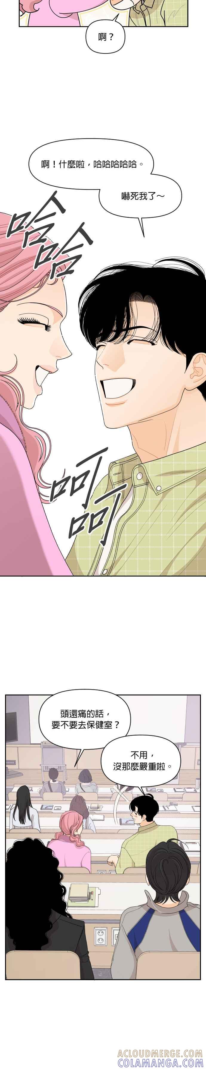 《就是那种筱珊关系》第69话 第7页