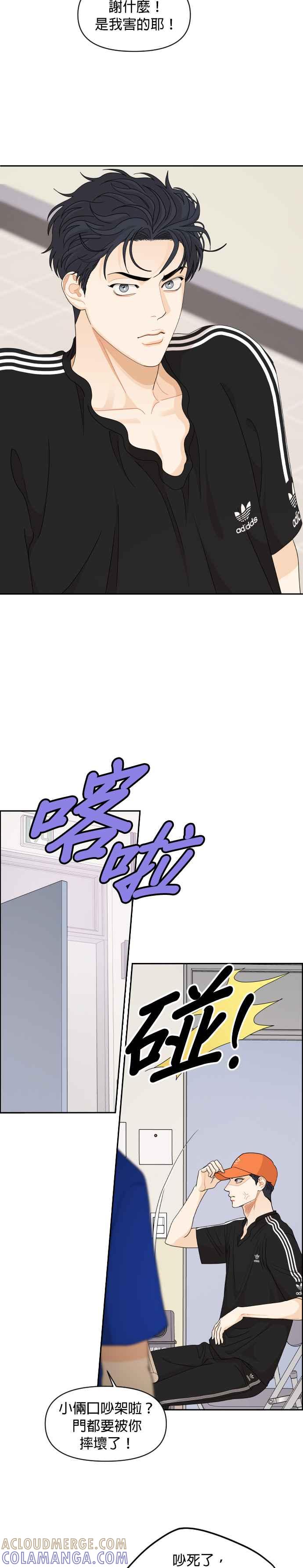 《就是那种筱珊关系》第69话 第3页