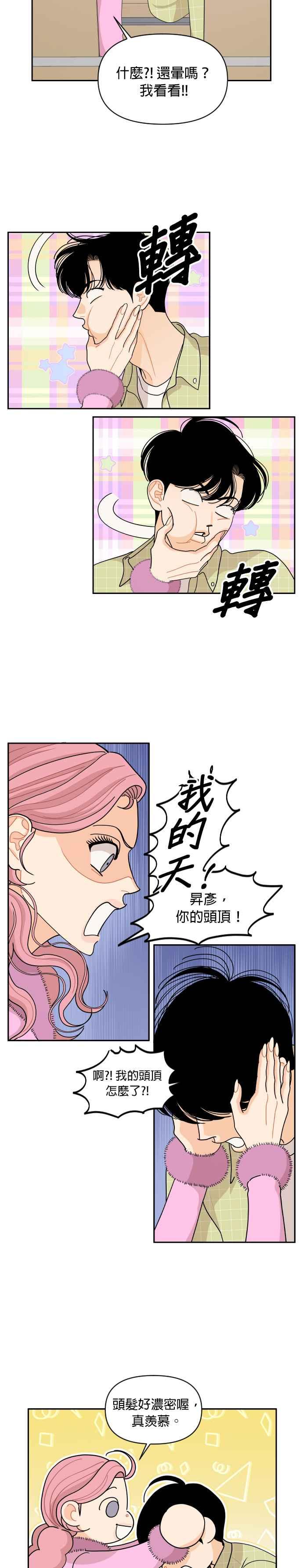 《就是那种筱珊关系》第69话 第6页