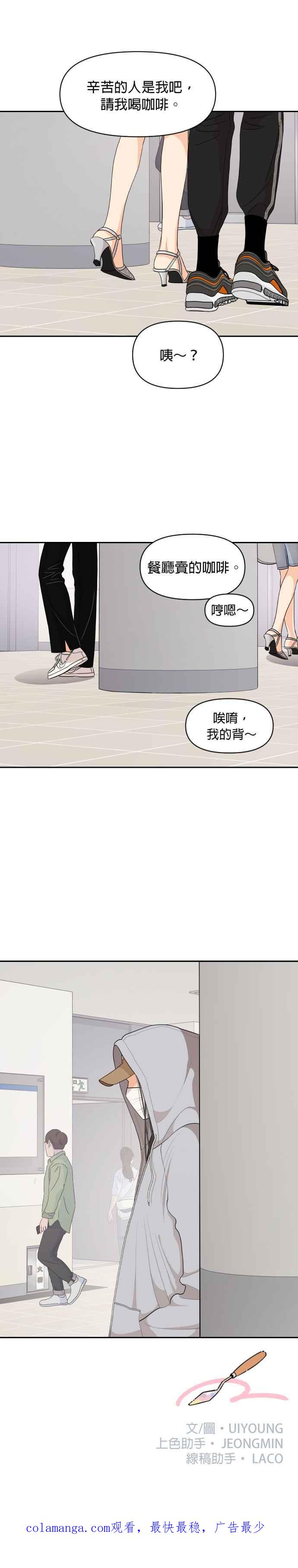《就是那种筱珊关系》第69话 第18页