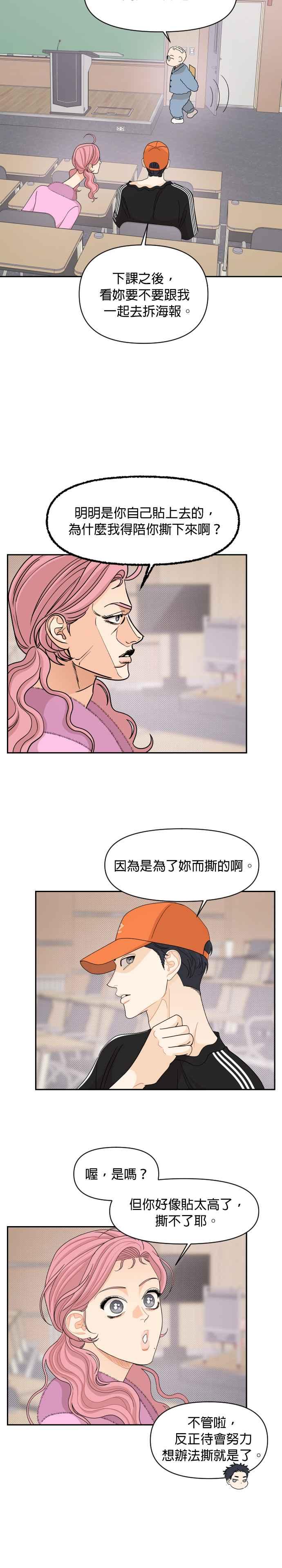 《就是那种筱珊关系》第69话 第14页