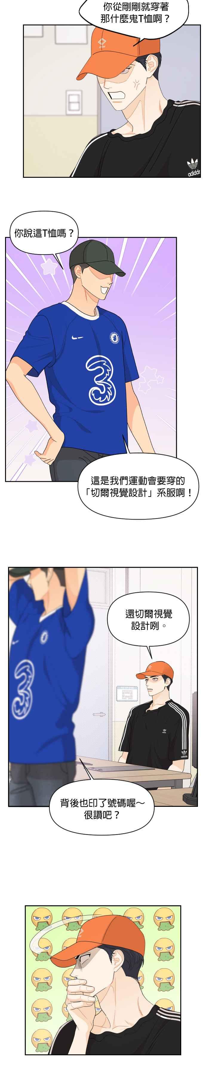 《就是那种筱珊关系》第69话 第4页