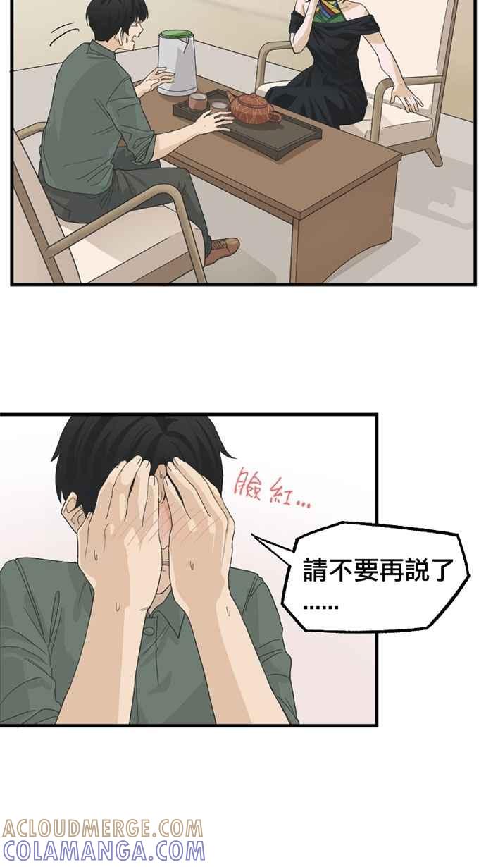《宝藏岩的爱哭鬼》第07话 创伤〈1〉 第31页