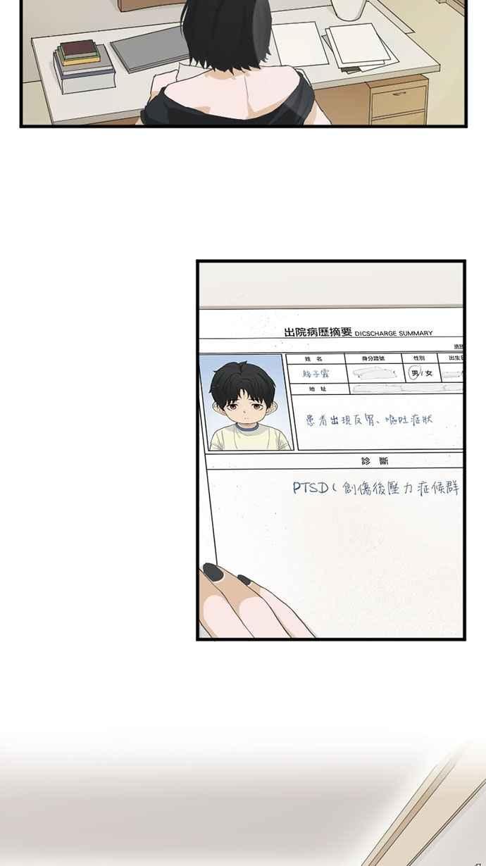 《宝藏岩的爱哭鬼》第07话 创伤〈1〉 第18页