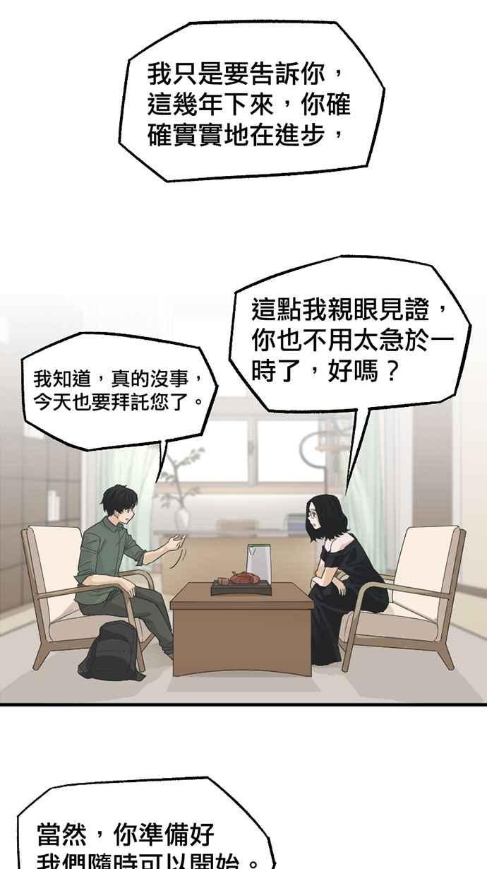 《宝藏岩的爱哭鬼》第07话 创伤〈1〉 第32页