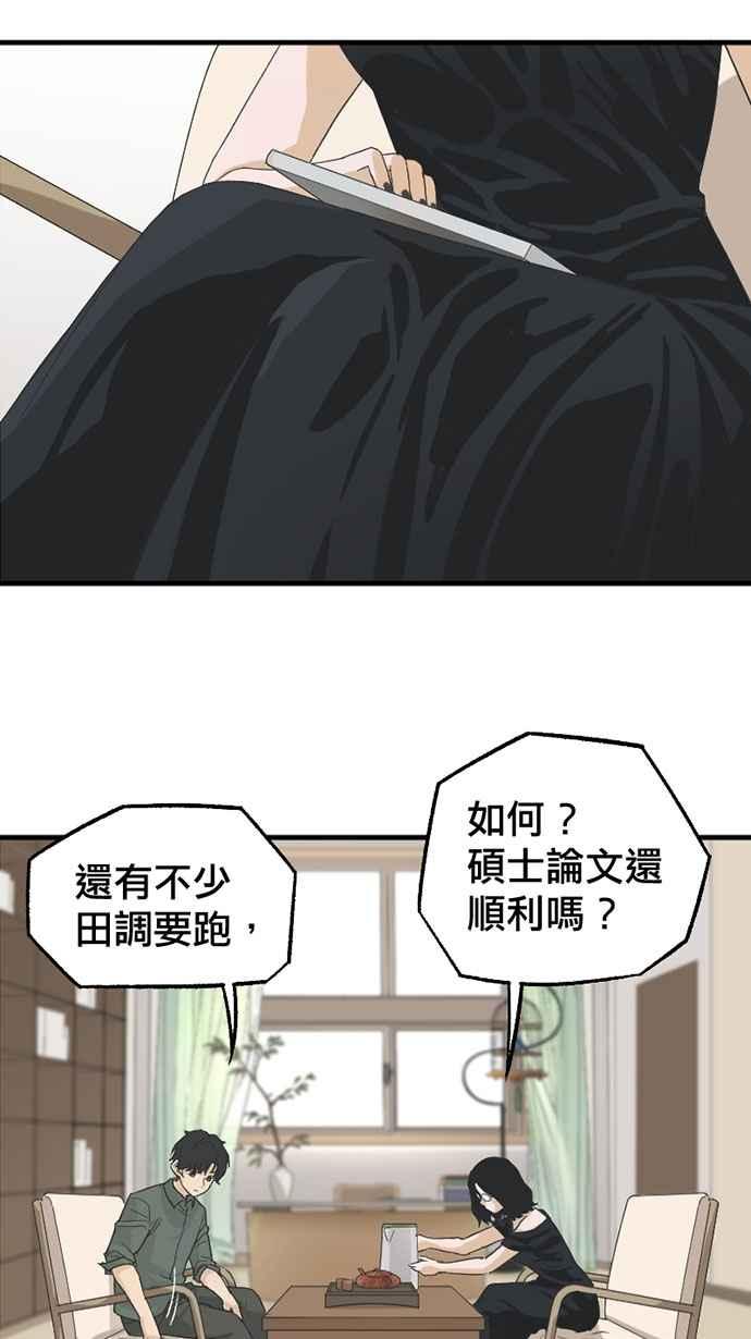 《宝藏岩的爱哭鬼》第07话 创伤〈1〉 第23页