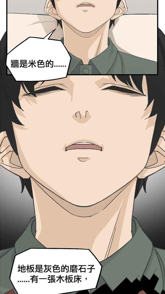 《宝藏岩的爱哭鬼》第07话 创伤〈1〉 第36页