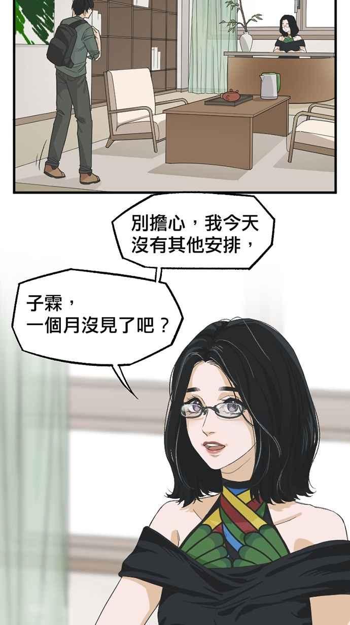 《宝藏岩的爱哭鬼》第07话 创伤〈1〉 第21页