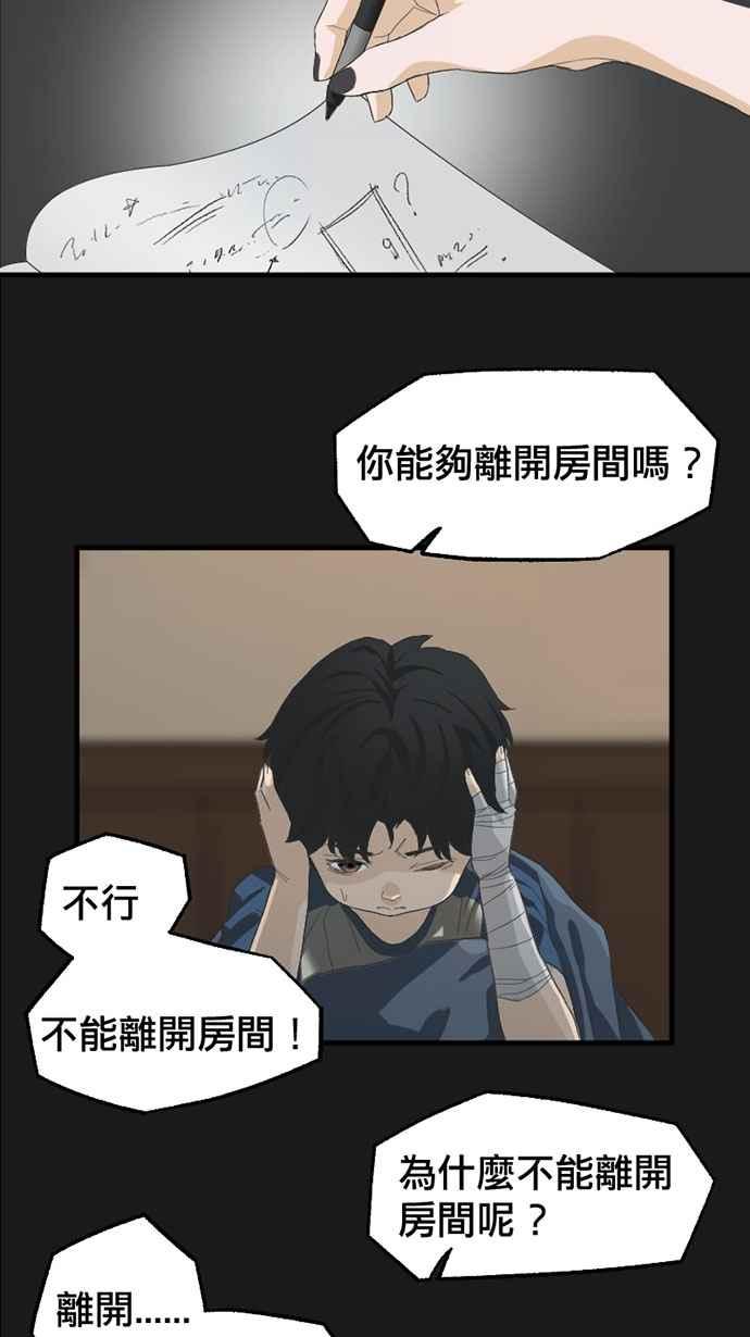 《宝藏岩的爱哭鬼》第07话 创伤〈1〉 第41页