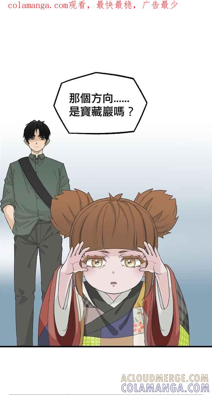 《宝藏岩的爱哭鬼》第07话 创伤〈1〉 第1页