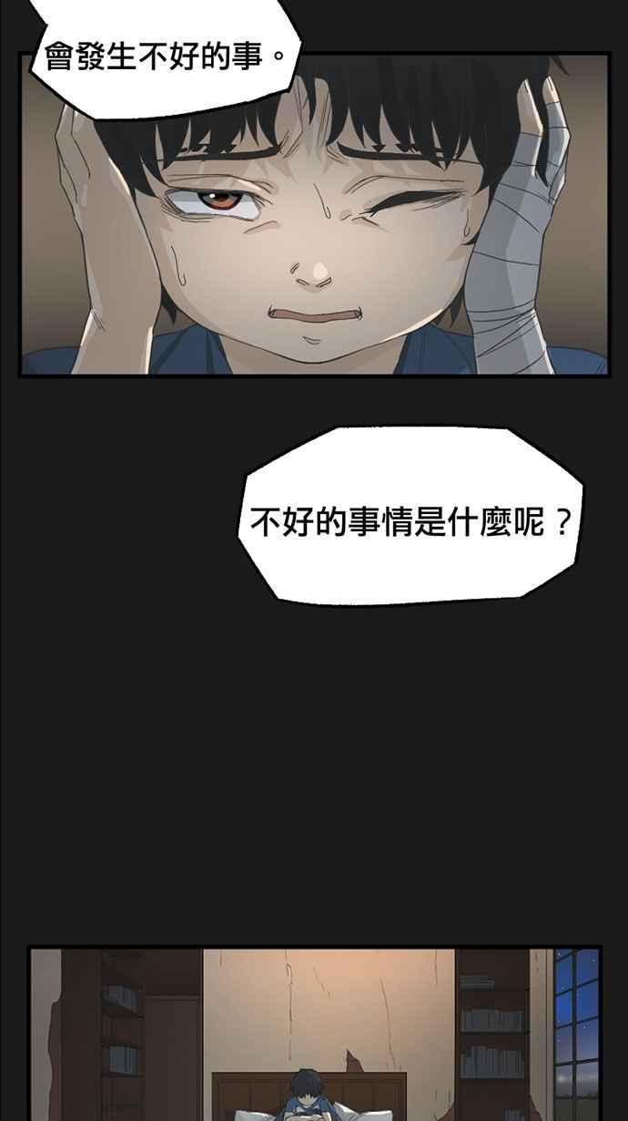 《宝藏岩的爱哭鬼》第07话 创伤〈1〉 第42页