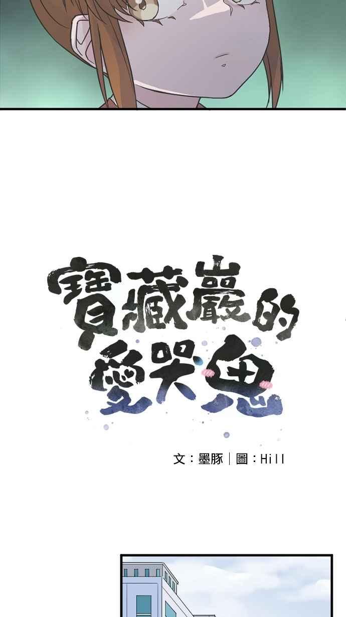 《宝藏岩的爱哭鬼》第07话 创伤〈1〉 第9页