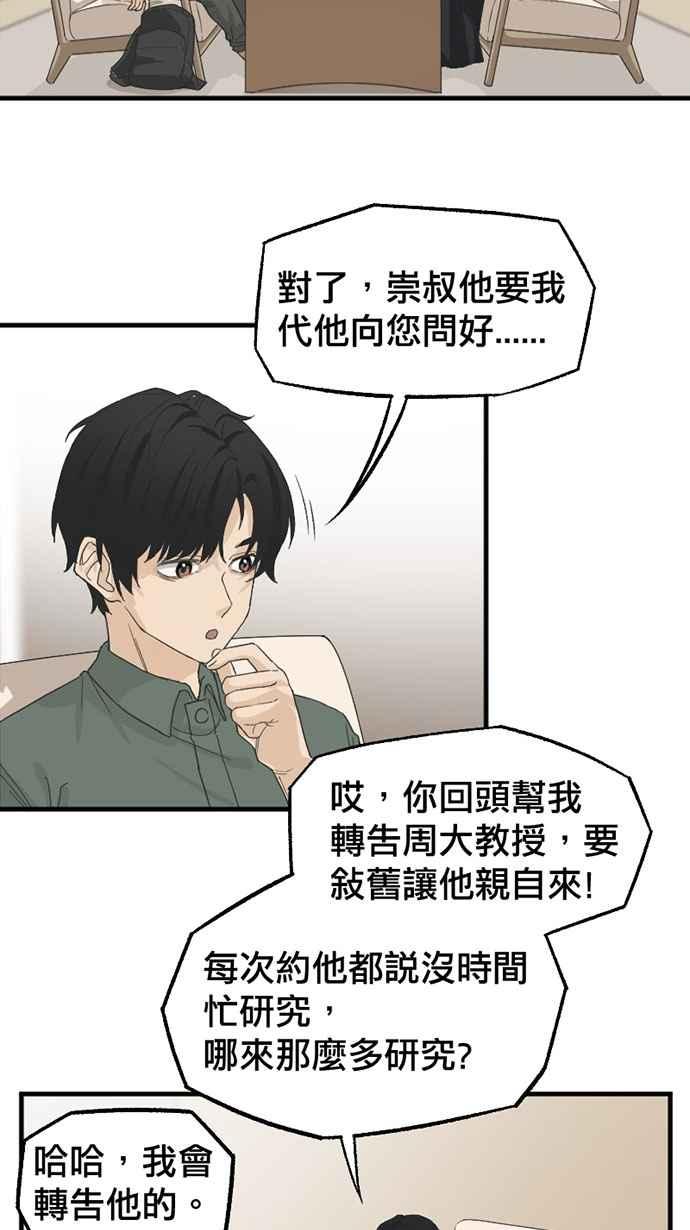 《宝藏岩的爱哭鬼》第07话 创伤〈1〉 第24页