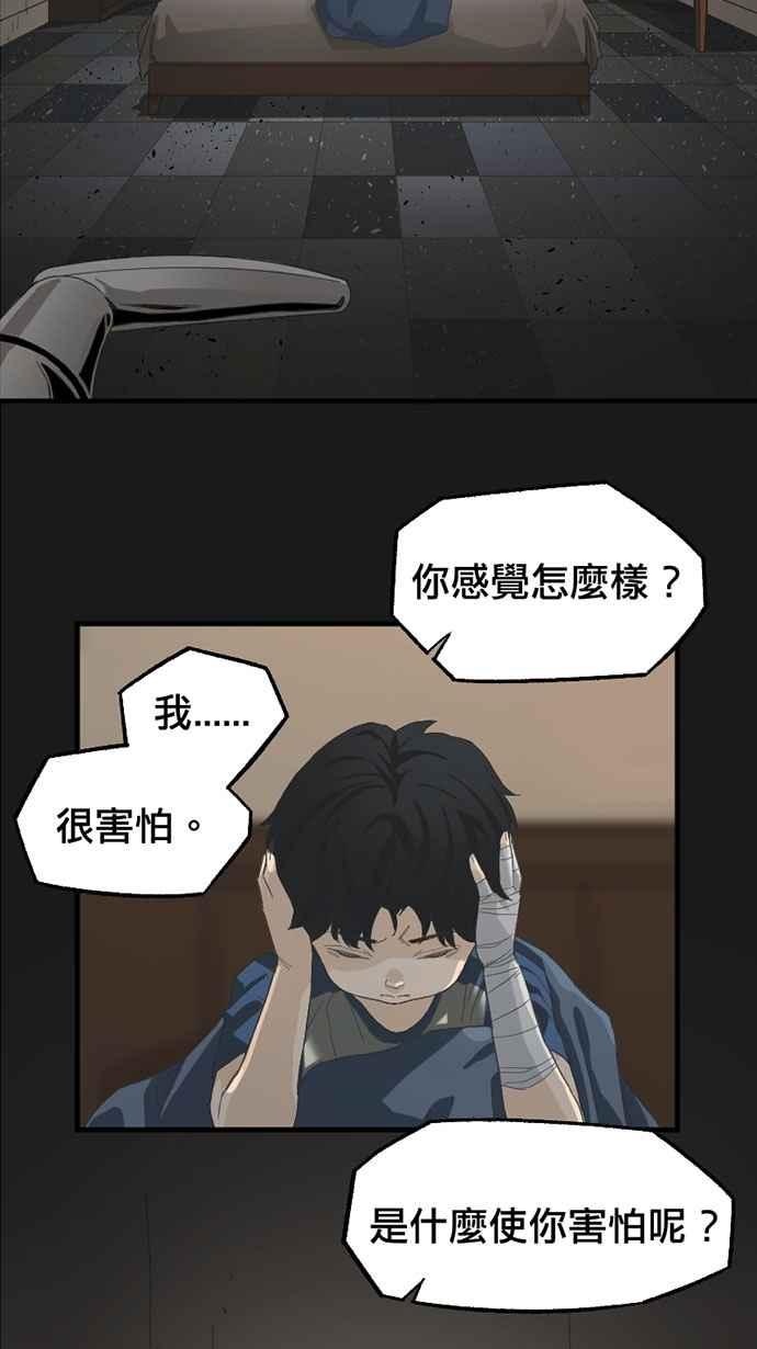 《宝藏岩的爱哭鬼》第07话 创伤〈1〉 第39页