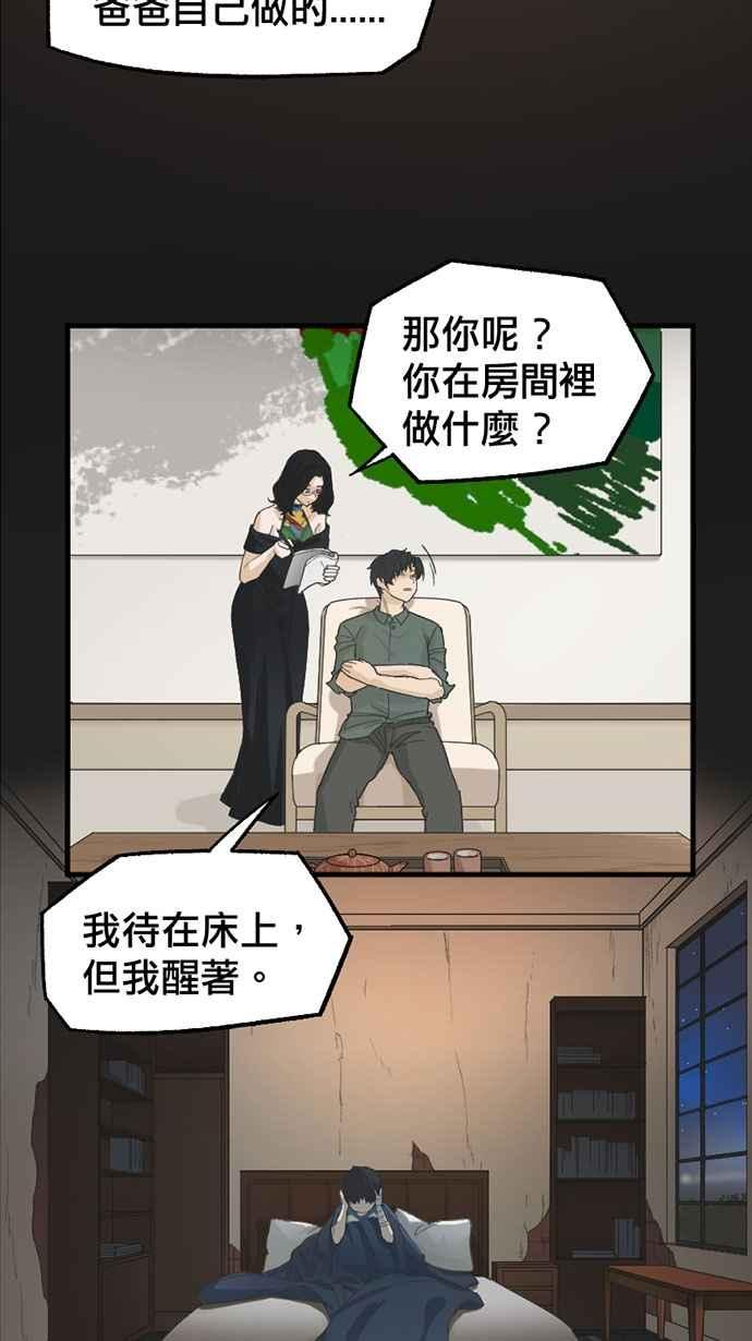 《宝藏岩的爱哭鬼》第07话 创伤〈1〉 第38页