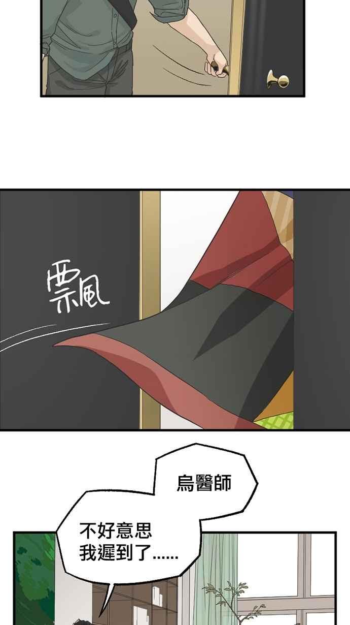 《宝藏岩的爱哭鬼》第07话 创伤〈1〉 第20页