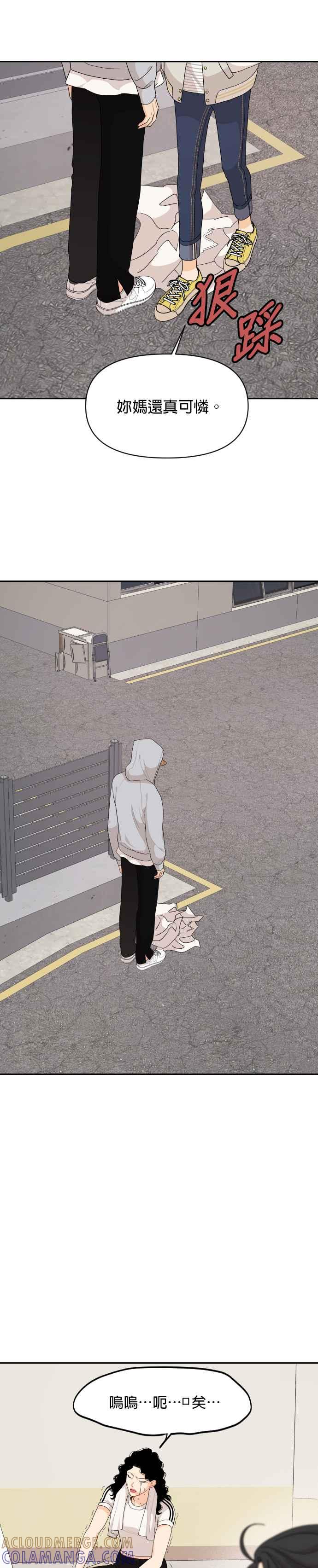 《就是那种筱珊关系》第70话 第17页