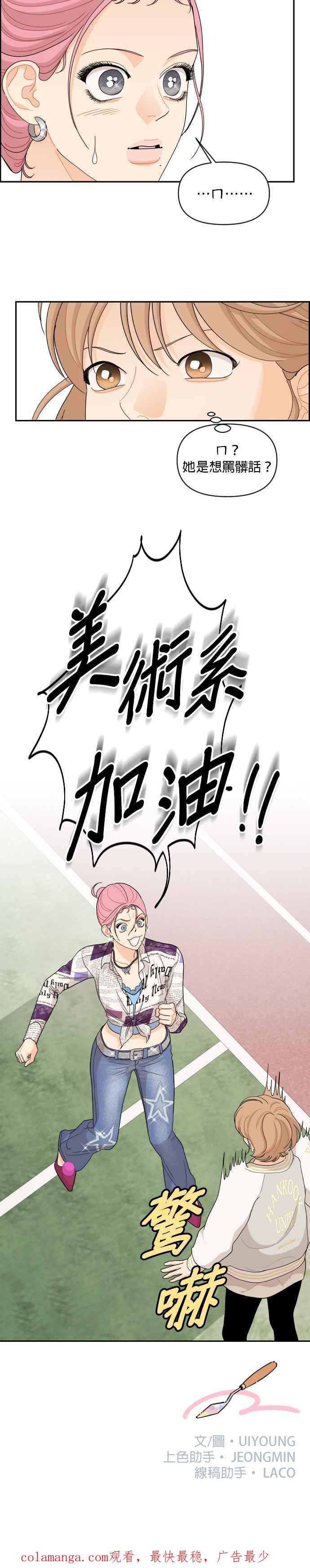 《就是那种筱珊关系》第70话 第22页