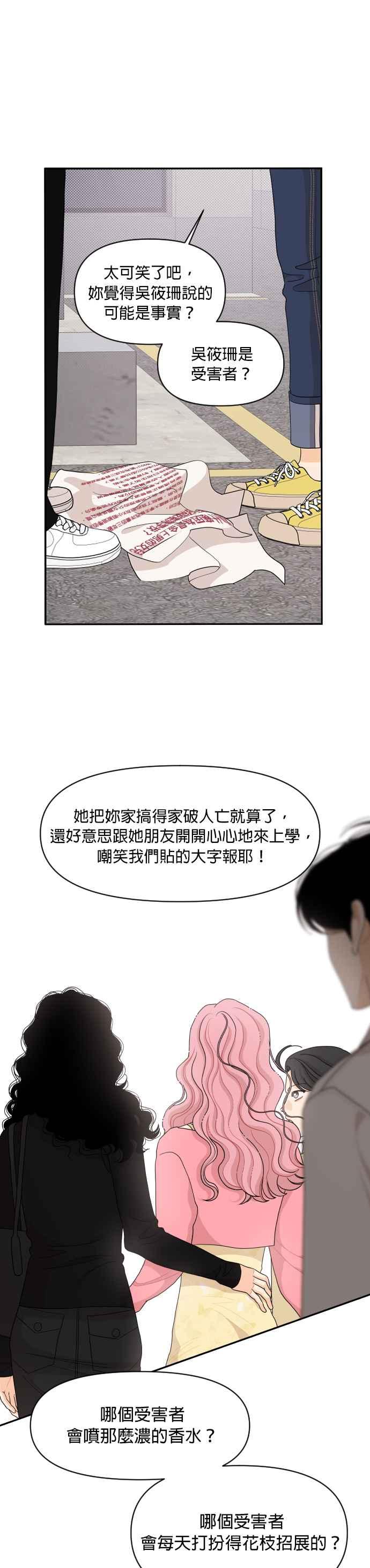《就是那种筱珊关系》第70话 第14页