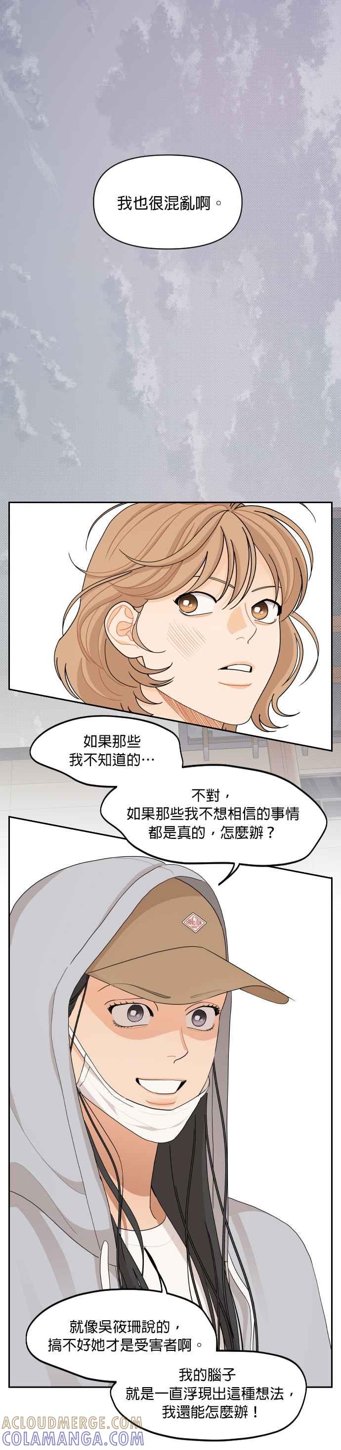《就是那种筱珊关系》第70话 第13页