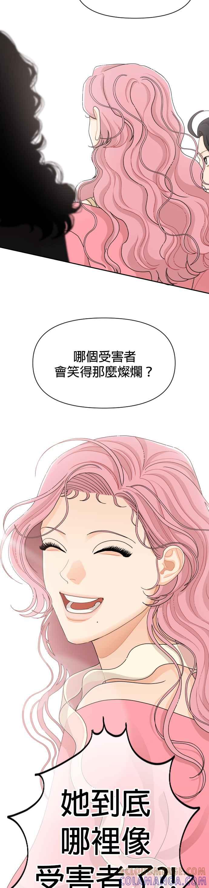 《就是那种筱珊关系》第70话 第15页