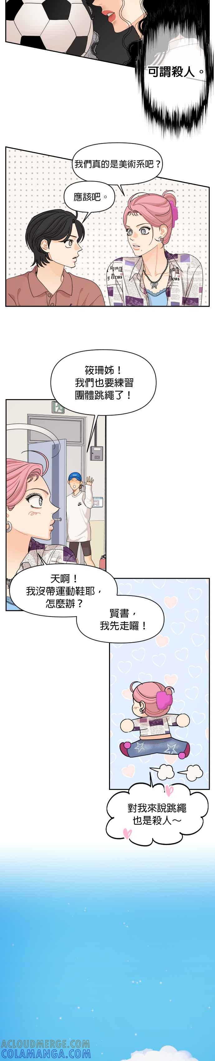 《就是那种筱珊关系》第70话 第19页